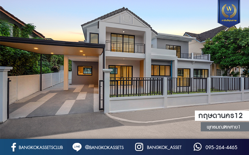 บ้านมือสองตกแต่งใหม่ หลังใหญ่พิเศษ เนื้อที่ 76.5 ตร.ว. ม.กฤษดานคร12 พุทธมณฑลสาย1 ดีไซน์สุดโดดเด่น ฟังก์ชั่นจัดเต็ม 4 ห้องนอน 4 ห้องน้ำ พื้นที่ใช้สอยกว่า 285 ตร.ม. บนทำเลศักยภาพ เชื่อมต่อหลายเส้นทางหลัก เพียง 5 นาทีถึงทางด่วน "ศรีรัช" ใกล้แหล่ง Community Mall ชั้นนำมากมาย